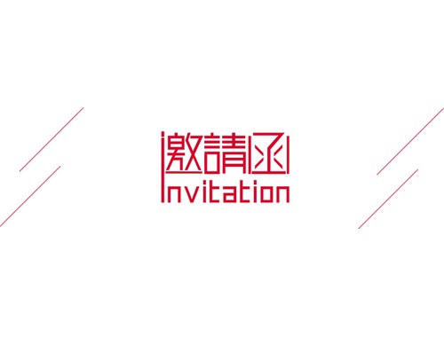 第21屆中國青島國際工業(yè)自動化技術及裝備展覽會邀請函